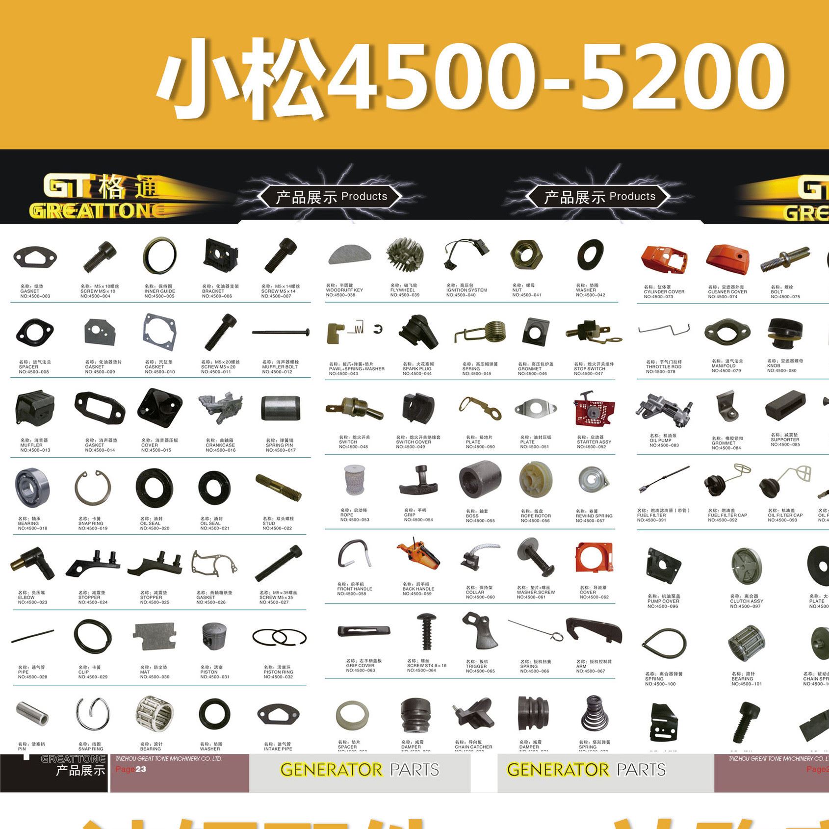 油鋸配件 小松4500-5200  濾油器 渦輪 活塞 通油管 保持架 油鋸示例圖1