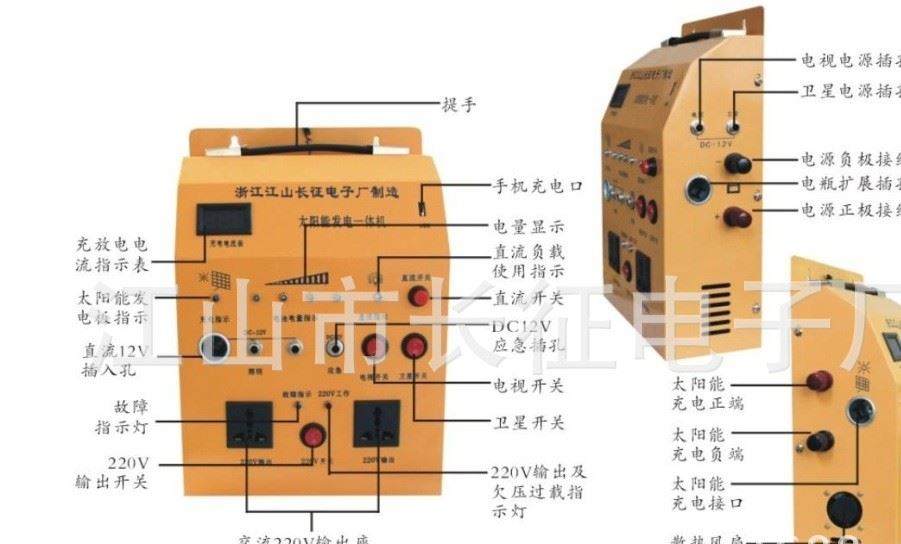 手提太阳能一体机安装使用示图