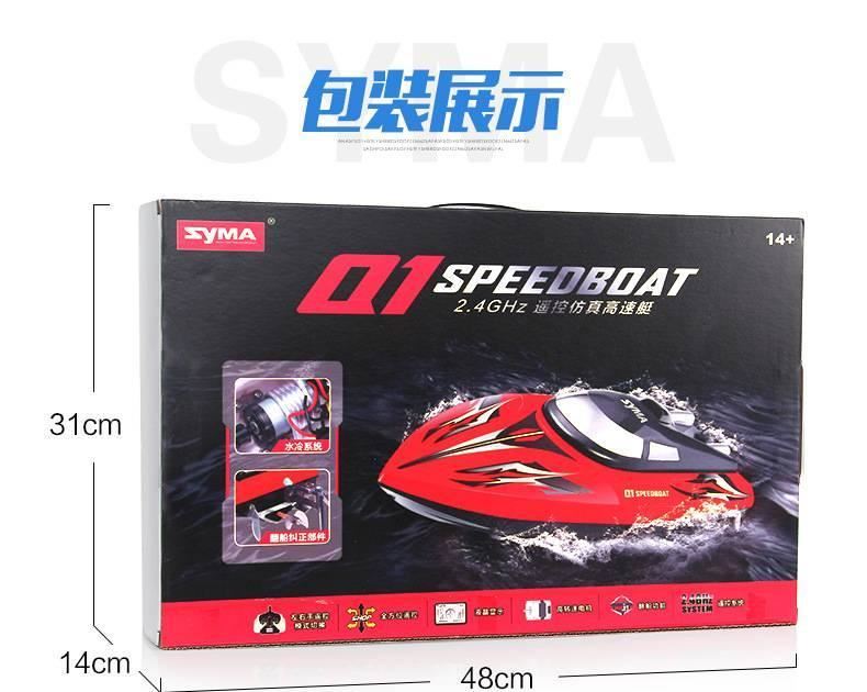 SYMA司馬 Q1兒童水上玩具 大型2.4G遙控船 仿真航模 高速快艇示例圖14