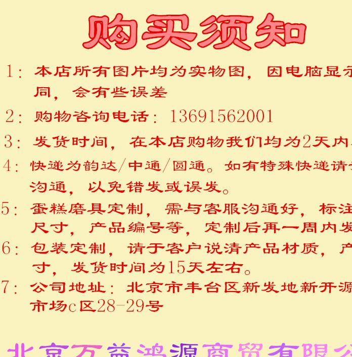 北京萬益鴻源商貿(mào)有限公司批發(fā)零售烘焙原料蛋糕配飾裝飾糕點(diǎn)包郵示例圖1