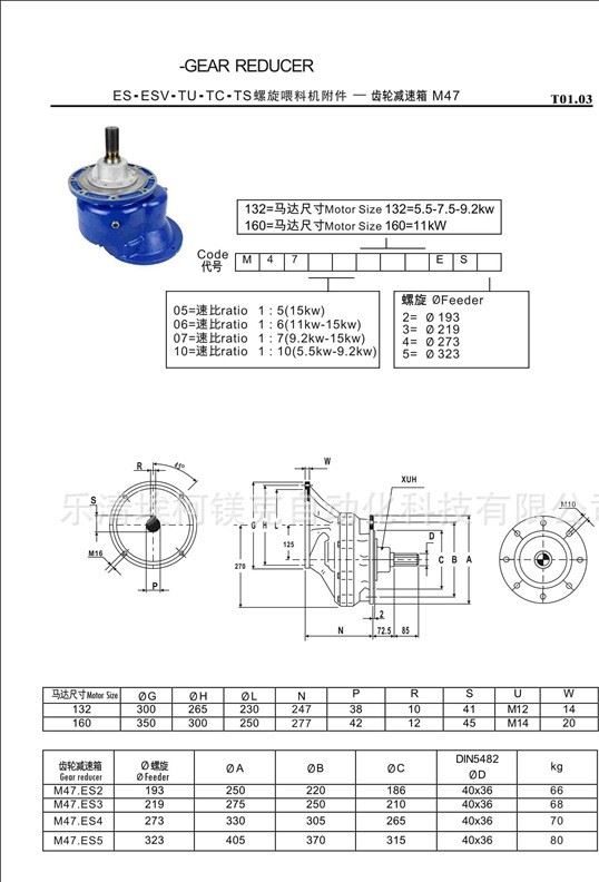 WAM威埃姆款M4710160ES5A螺旋減速機/絞龍減速器/Gear reducer示例圖1