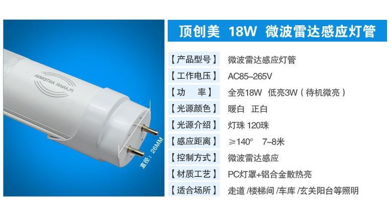 T8 LED雷達微波感應燈管 人體紅外感應燈管 車庫感應日光燈管示例圖17