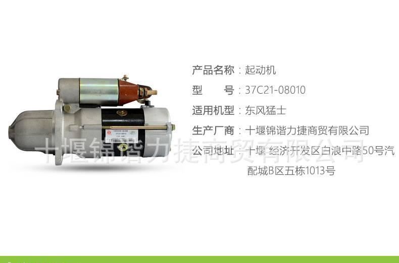 十堰廠家直銷起動(dòng)機(jī) 37C21-08010示例圖2