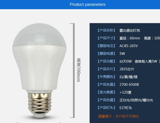 頂創(chuàng)美 LED雷達(dá)微波感應(yīng)球泡 樓道燈泡 白天不亮 質(zhì)保2年示例圖7