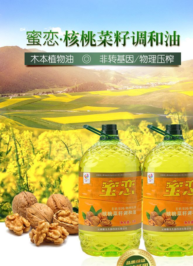 蜜戀1.8L核桃調(diào)和油 非轉(zhuǎn)基因 食用油 玉米油 調(diào)和油 贈品批發(fā)示例圖1