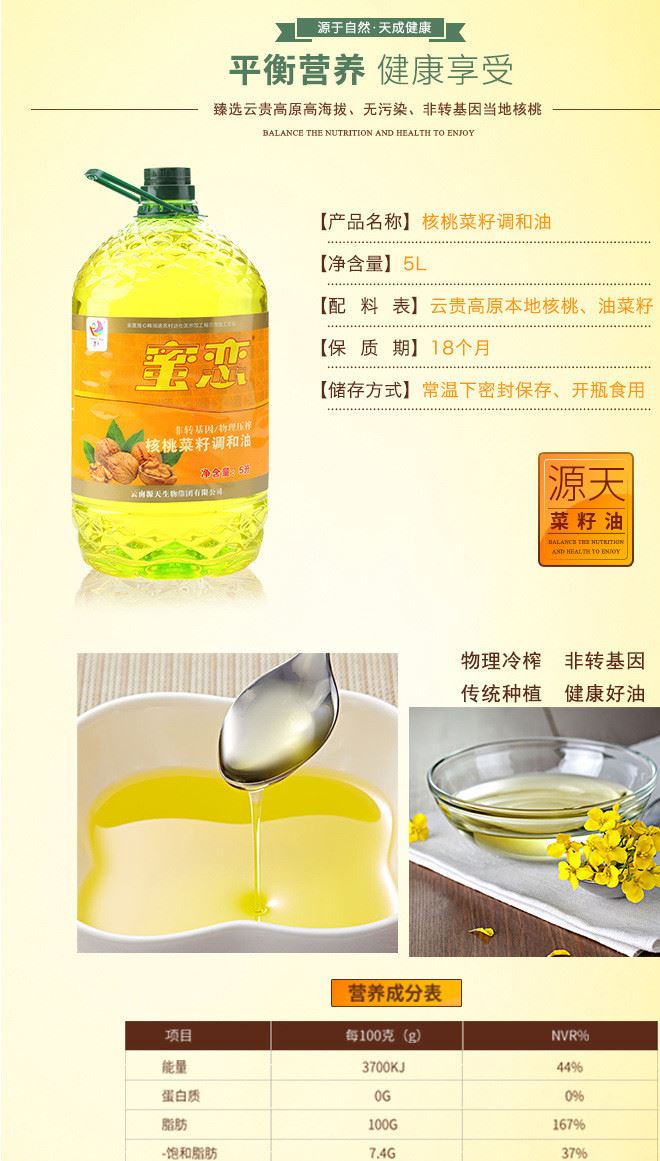 蜜戀1.8L核桃調(diào)和油 非轉(zhuǎn)基因 食用油 玉米油 調(diào)和油 贈(zèng)品批發(fā)示例圖3