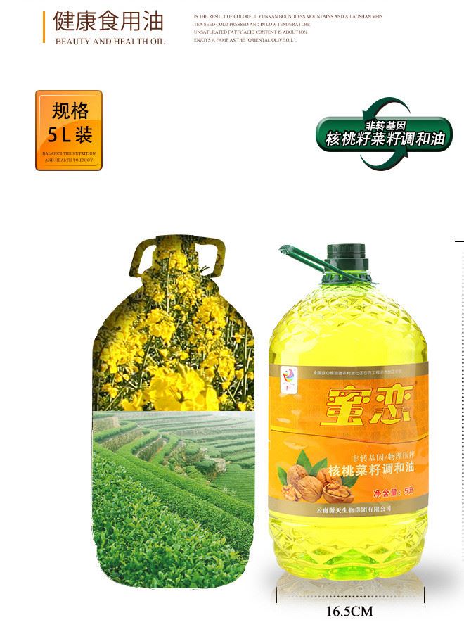 蜜戀1.8L核桃調(diào)和油 非轉(zhuǎn)基因 食用油 玉米油 調(diào)和油 贈(zèng)品批發(fā)示例圖4