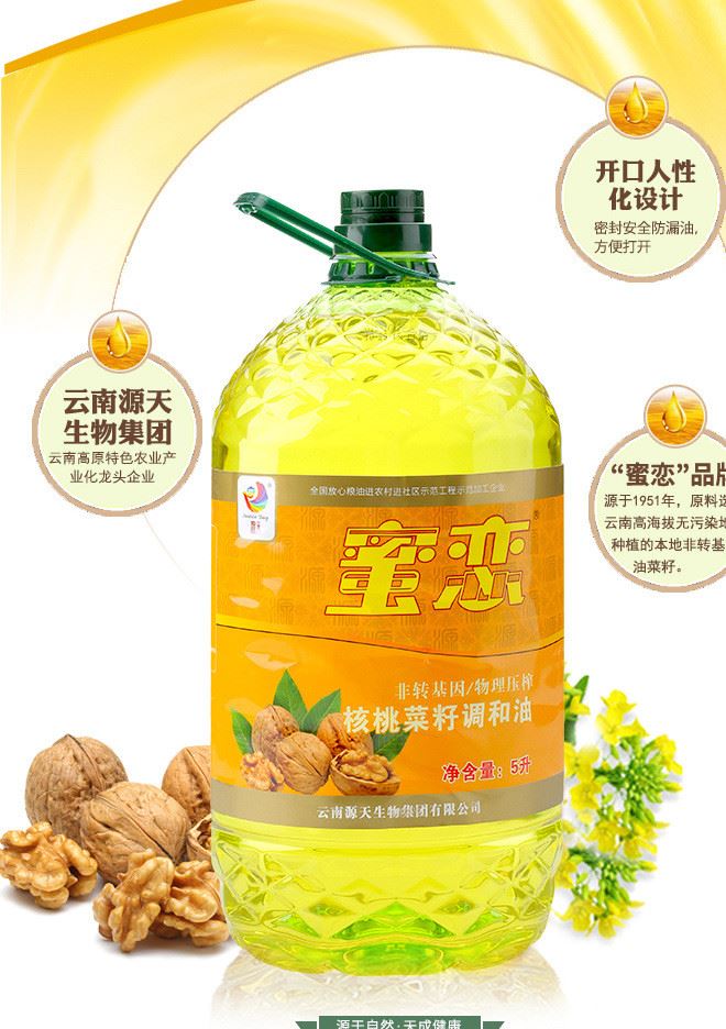 蜜戀1.8L核桃調(diào)和油 非轉(zhuǎn)基因 食用油 玉米油 調(diào)和油 贈(zèng)品批發(fā)示例圖5