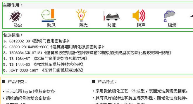 汽车密封条 主要用途