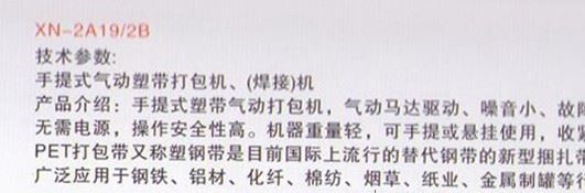 氣動打包機（塑鋼帶、PP帶）手提式PET塑鋼帶打包機焊接機示例圖10