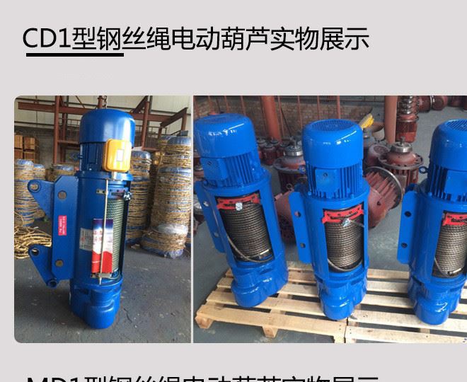 3噸鋼絲繩電動(dòng)葫蘆CD1 MD1型鋼絲繩電動(dòng)葫蘆廠家直銷價(jià)格優(yōu)惠示例圖6