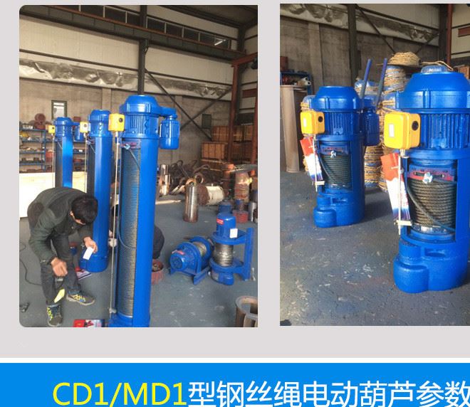 3噸鋼絲繩電動(dòng)葫蘆CD1 MD1型鋼絲繩電動(dòng)葫蘆廠家直銷價(jià)格優(yōu)惠示例圖7