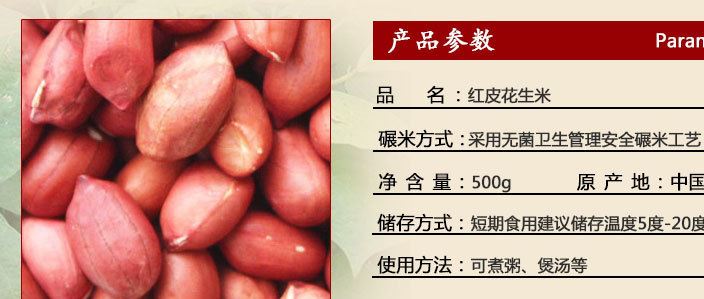 批發(fā)銷售五谷雜糧 紅皮花生米 量大價優(yōu) 歡迎選購示例圖3