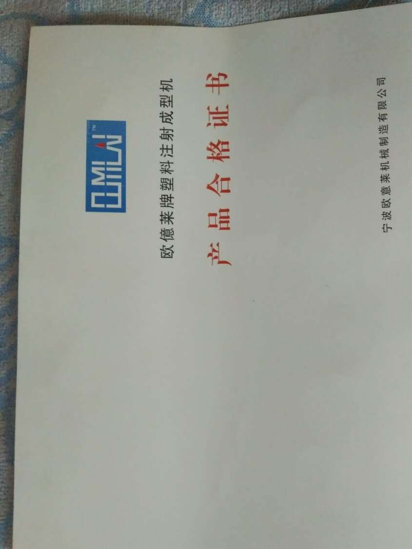 歐億萊塑料注塑機轉讓示例圖2