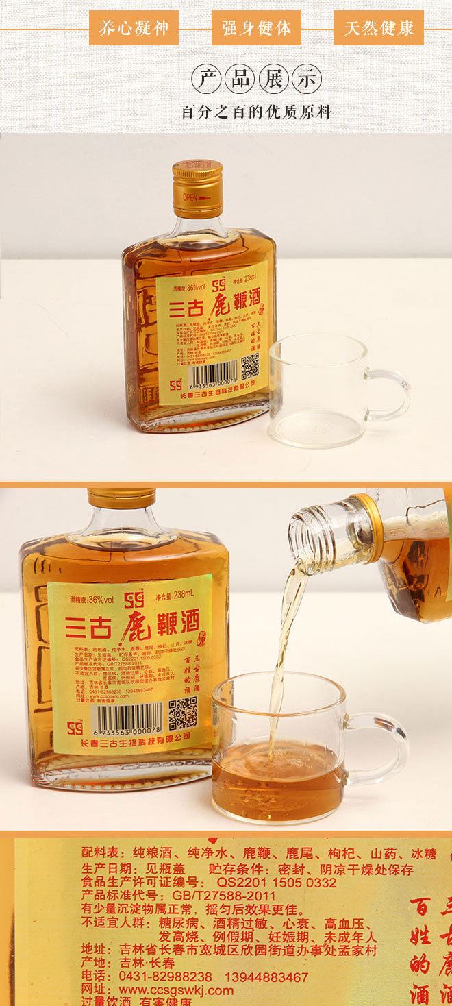 鹿鞭酒 鹿血酒 養(yǎng)身酒 滋補 強身 健體 生產(chǎn)企業(yè)招代理商示例圖4