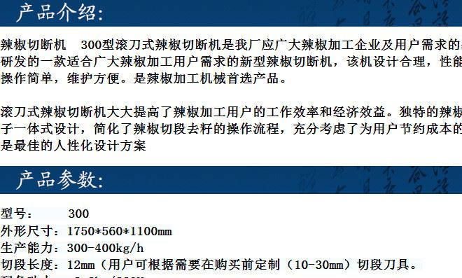 干辣椒切斷機(jī) 切辣椒圈機(jī) 300型辣椒切段機(jī)篩籽機(jī) 商用辣椒剁切機(jī)示例圖12