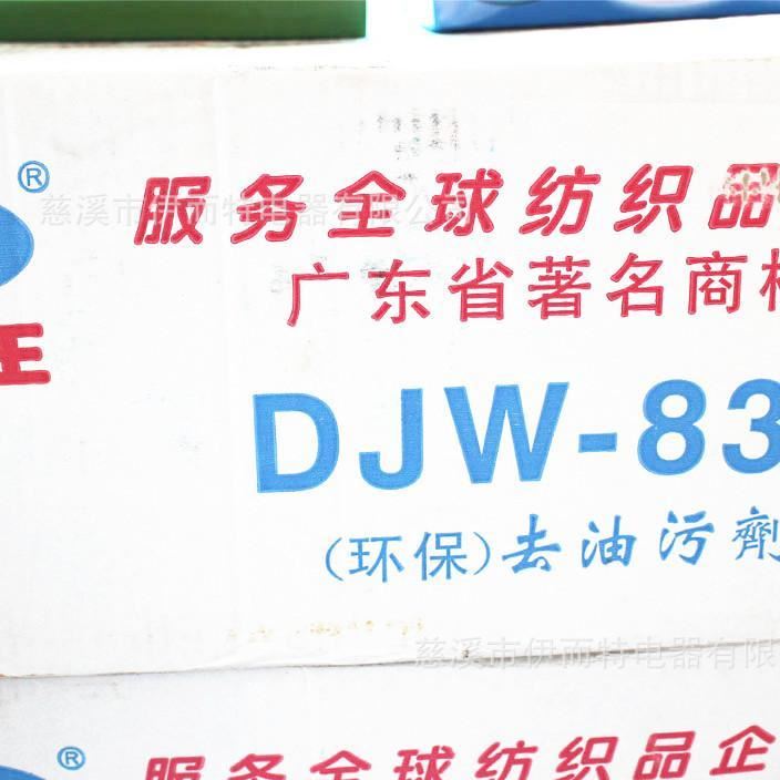 潔凈王超級(jí)去油污劑（JJW-831）速干噴霧劑 去污粉 衣物去污劑示例圖5