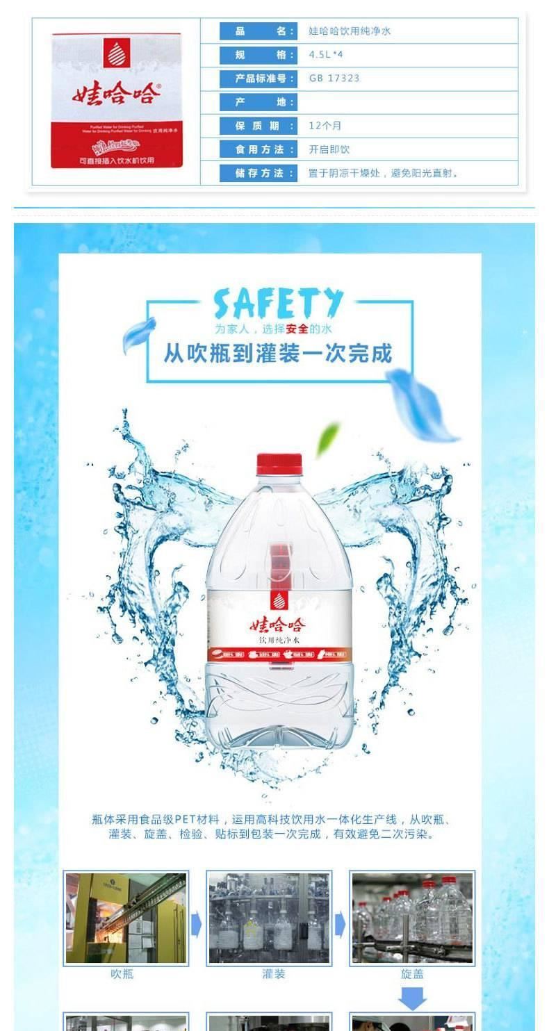 娃哈哈 凈水 4.5L/瓶 只發廣西南寧市興寧區西鄉塘區示例圖2