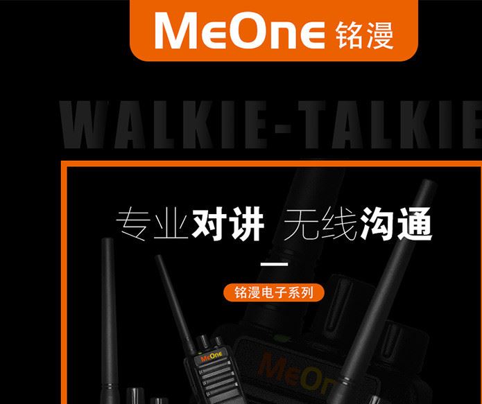 MeOne對講機民用1-10公里大功率手臺酒店KTV保安工地物業(yè)自駕戶外示例圖1