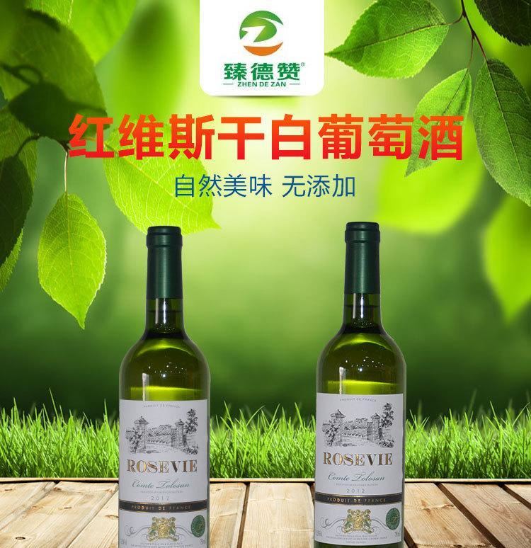 葡萄酒 紅維斯干白葡萄酒 750ml 選用新鮮白葡萄汁 之選示例圖1