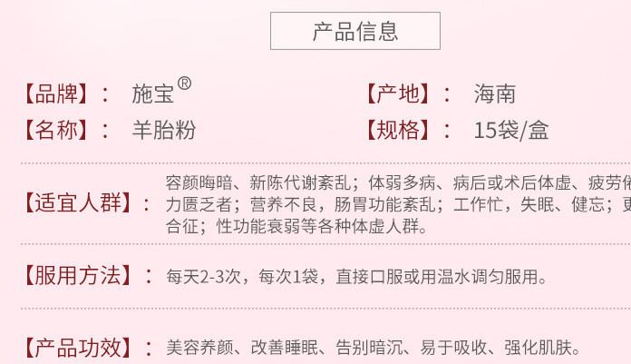 2017 女羊胎素 施寶羊胎粉 60g*4羊胎盤提取動物精華示例圖4