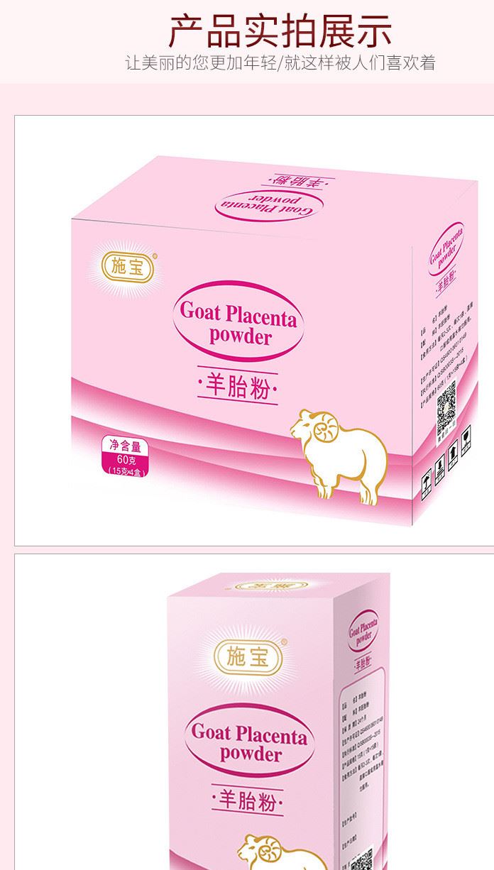 2017 女羊胎素 施寶羊胎粉 60g*4羊胎盤提取動物精華示例圖10
