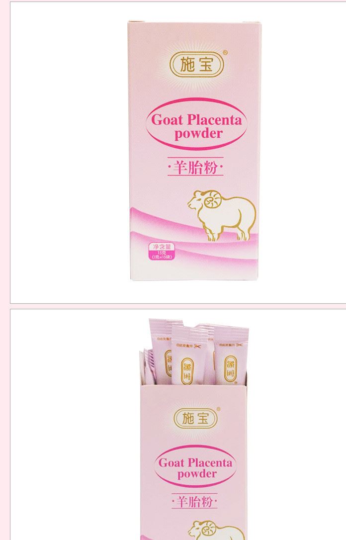2017 女羊胎素 施寶羊胎粉 60g*4羊胎盤提取動物精華示例圖11