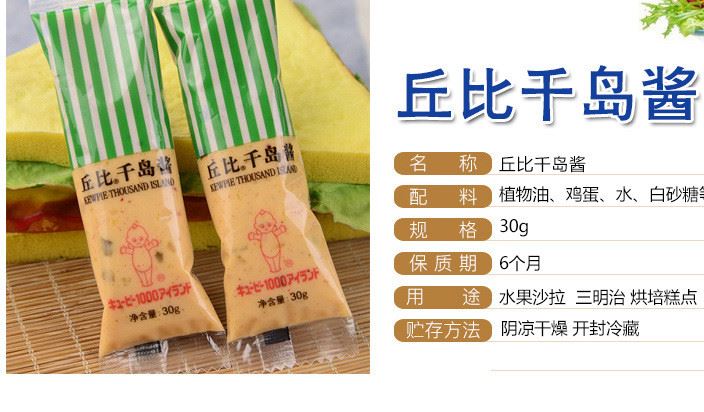 廠家直銷丘比千島醬 香甜口味壽司食材水果蔬菜沙拉醬料30g/袋示例圖3