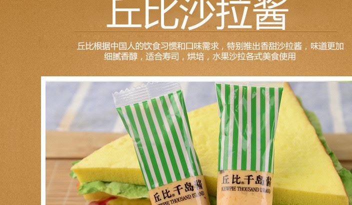 廠家直銷丘比千島醬 香甜口味壽司食材水果蔬菜沙拉醬料30g/袋示例圖4