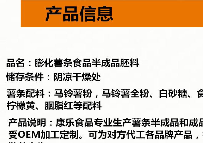 廠家生產(chǎn)休閑零食膨化食品方管圓管空心薯條胚料半成品成品批發(fā)示例圖1