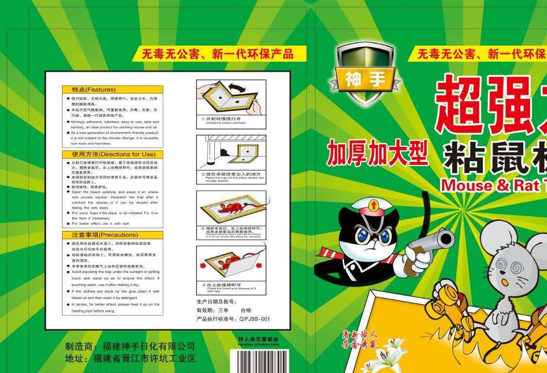 粘鼠板（綠）
