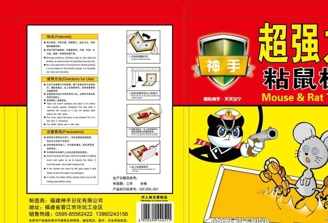 粘鼠板（紅）