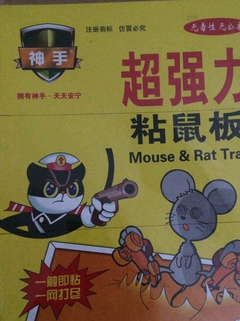 粘鼠板