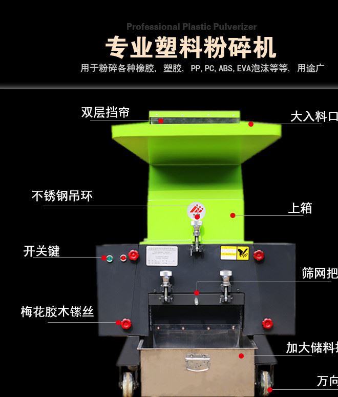 塑料粉碎機(jī)