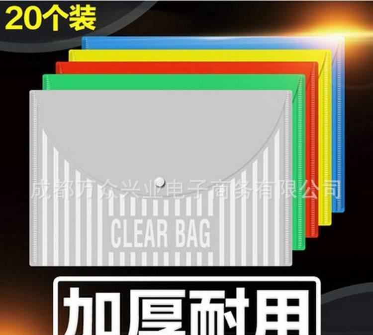 包郵A4 透明文件袋按扣袋 紐扣袋 檔案袋 資料袋 8C 14C 16C 18C示例圖1