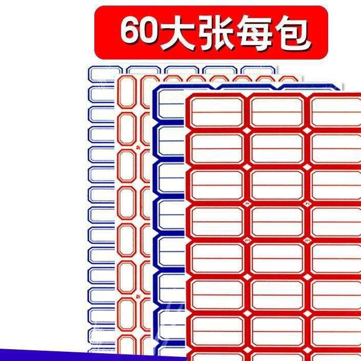 辦公學生不干膠標簽201普通標簽紙自粘性標簽不干膠約60張/包庫房示例圖1