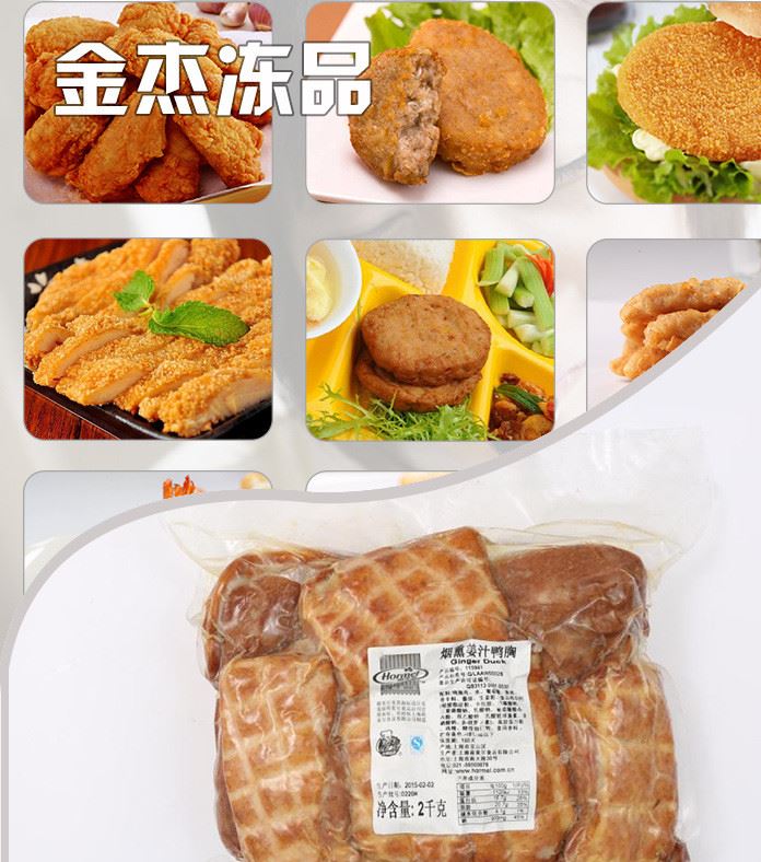 煙熏姜汁鴨胸精選高品質(zhì)原料肉制作而成鄭州金杰凍品熱賣(mài)爆款示例圖1