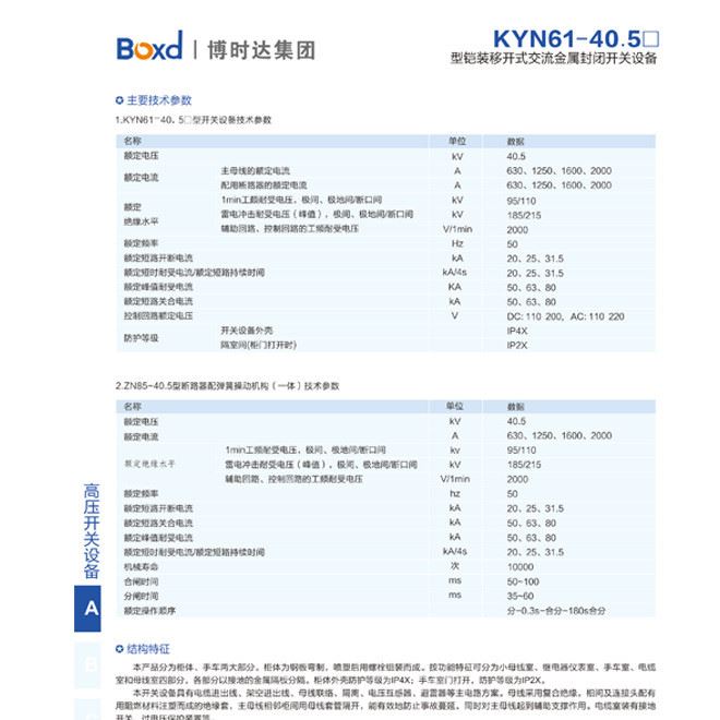 博时达集团高压开关KYN61-40.5型铠装移开式交流金属封闭开关示例图2