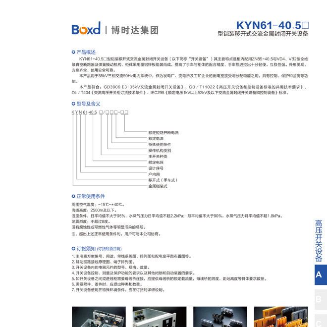 博时达集团高压开关KYN61-40.5型铠装移开式交流金属封闭开关示例图3