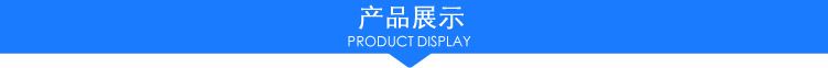 產品展示