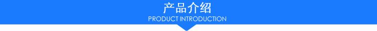 產品介紹