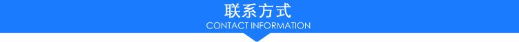 聯系方式