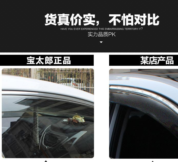 比亞迪宋晴雨擋F3唐秦S7車窗雨眉G5s6思銳汽車速銳改裝擋雨板條示例圖2