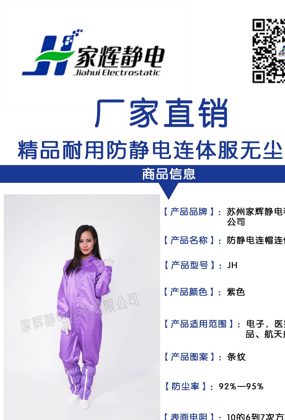 廠家供應(yīng)防靜電服 食品車間工作服 連帽連體服（條紋）示例圖1