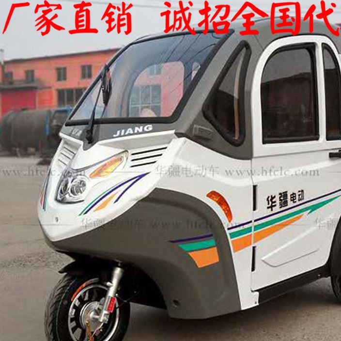 華疆電動車 三輪全封閉電瓶車 廠家招代理 13256123928示例圖2