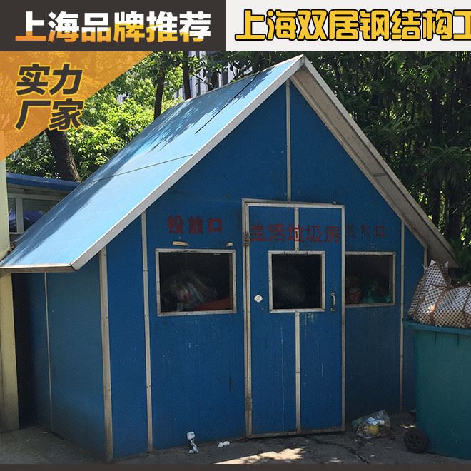 出售垃圾房 街道垃圾房 工具房 活動房 戶外活動房移 可定制示例圖6