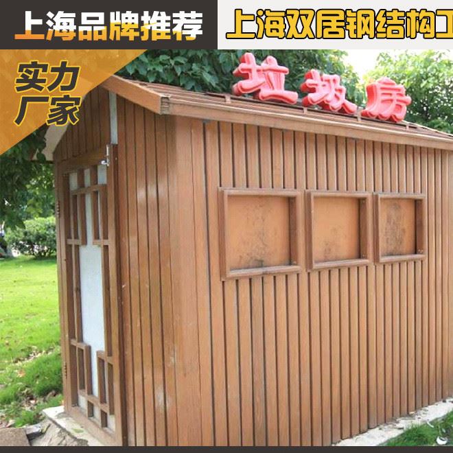 出售垃圾房 街道垃圾房 工具房 活動房 戶外活動房移 可定制示例圖14