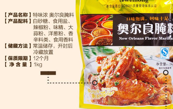 【康粮食品】特味浓奥尔良腌料1kg*20包鸡翅鸡腿烧烤调味料示例图3