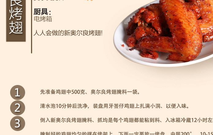 【康粮食品】特味浓奥尔良腌料1kg*20包鸡翅鸡腿烧烤调味料示例图8