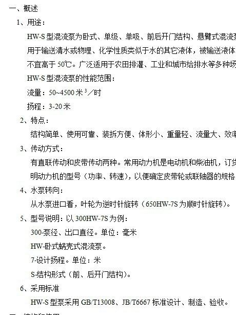 厂家直销 hw型混流泵 大口径轴流泵 工程排水农田灌溉果园农用泵示例图7